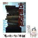 【中古】 古書遊覧 珍本・奇書・稀覯本・ト本 / 平凡社 / 平凡社 [ムック]【メール便送料無料】【あす楽対応】