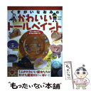 【中古】 くまがいなおみのかわいいトールペイント / くまがい なおみ / ブティック社 ムック 【メール便送料無料】【あす楽対応】