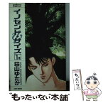 【中古】 イノセント・サイズ 1 / 荘山 ゆたか, 高口 里純 / ムービック [新書]【メール便送料無料】【あす楽対応】