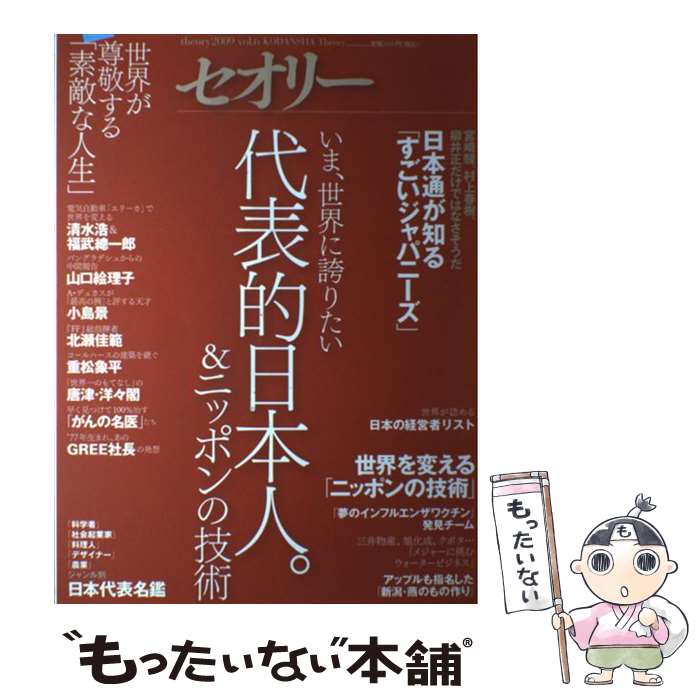  代表的日本人。＆ニッポンの技術 世界が尊敬する日本人の「素敵な人生」 / 第一編集局セオリープロジェクト / 講談社 