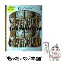 【中古】 東京パンガイド 東京の美味しいパン屋さんまとめ。 / 朝日新聞出版 / 朝日新聞出版 [ムック]【メール便送料無料】【あす楽対応】