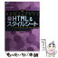 【中古】 速習WebデザインHTML　＆スタイルシート ホームページ制作の基本をしっかり学べる入門書 改訂新版 / 栗原 明則 / 技術評論 [大型本]【メール便送料無料】【あす楽対応】