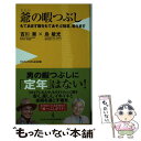  爺の暇つぶし もてあます暇をもてあそぶ極意、教えます / 吉川 潮, 島 敏光 / ワニブックス 