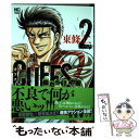 【中古】 CUFFS～傷だらけの街～ 2 / 