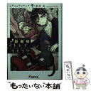 【中古】 東池袋ストレイキャッツ / 杉井 光, くろでこ 