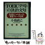 【中古】 TOEICテストの「決まり文句」 5日間でマスターする重要フレーズ231 / 小池 直己 / PHP研究所 [文庫]【メール便送料無料】【あす楽対応】