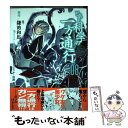 【中古】 とある科学の一方通行 とある魔術の禁書目録外伝 08 / 山路 新, はいむら きよたか / KADOKAWA コミック 【メール便送料無料】【あす楽対応】