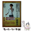  ササッとわかる「加圧トレーニング」健康法 / 佐藤 義昭 / 講談社 