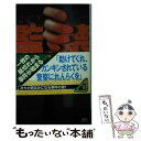 【中古】 監禁 / 福田 栄一 / 講談社 [新書]【メール便送料無料】【あす楽対応】