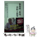  福島第一原発ー真相と展望 / アーニー・ガンダーセン, 岡崎 玲子 / 集英社 