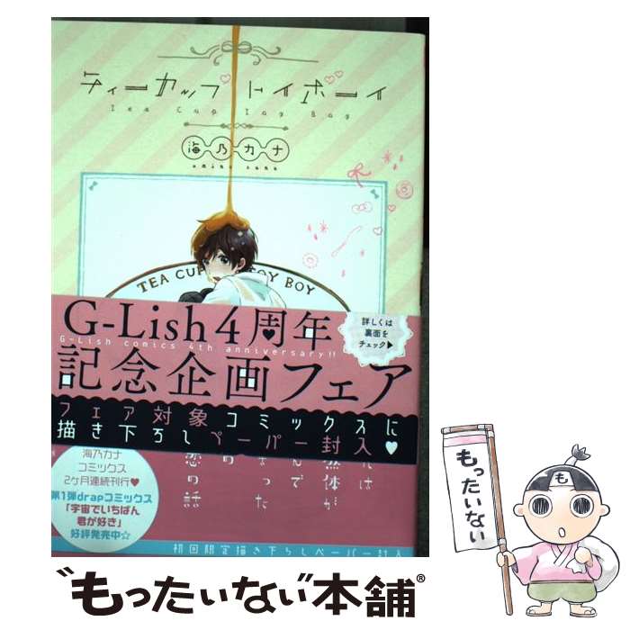 【中古】 ティーカップトイボーイ /