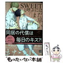 【中古】 SWEETと呼ぶにはまだ早い / 麻酔 / ソフトライン 東京漫画社 コミック 【メール便送料無料】【あす楽対応】