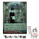 【中古】 シャンプーと視線の先で 夢解き美容師 葉所日陰 / 枕木 みる太 / KADOKAWA 文庫 【メール便送料無料】【あす楽対応】