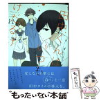 【中古】 田中くんはいつもけだるげ 11 / ウダノゾミ / スクウェア・エニックス [コミック]【メール便送料無料】【あす楽対応】