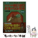 著者：小林 祥晃出版社：学研プラスサイズ：文庫ISBN-10：4059020745ISBN-13：9784059020745■通常24時間以内に出荷可能です。※繁忙期やセール等、ご注文数が多い日につきましては　発送まで48時間かかる場合があります。あらかじめご了承ください。 ■メール便は、1冊から送料無料です。※宅配便の場合、2,500円以上送料無料です。※あす楽ご希望の方は、宅配便をご選択下さい。※「代引き」ご希望の方は宅配便をご選択下さい。※配送番号付きのゆうパケットをご希望の場合は、追跡可能メール便（送料210円）をご選択ください。■ただいま、オリジナルカレンダーをプレゼントしております。■お急ぎの方は「もったいない本舗　お急ぎ便店」をご利用ください。最短翌日配送、手数料298円から■まとめ買いの方は「もったいない本舗　おまとめ店」がお買い得です。■中古品ではございますが、良好なコンディションです。決済は、クレジットカード、代引き等、各種決済方法がご利用可能です。■万が一品質に不備が有った場合は、返金対応。■クリーニング済み。■商品画像に「帯」が付いているものがありますが、中古品のため、実際の商品には付いていない場合がございます。■商品状態の表記につきまして・非常に良い：　　使用されてはいますが、　　非常にきれいな状態です。　　書き込みや線引きはありません。・良い：　　比較的綺麗な状態の商品です。　　ページやカバーに欠品はありません。　　文章を読むのに支障はありません。・可：　　文章が問題なく読める状態の商品です。　　マーカーやペンで書込があることがあります。　　商品の痛みがある場合があります。