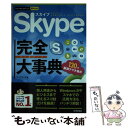 【中古】 Skype完全大事典 / リンクアップ / 技術評論社 単行本（ソフトカバー） 【メール便送料無料】【あす楽対応】