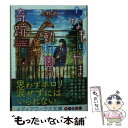 【中古】 ななもりやま動物園の奇跡 / 上野遊 / KADOKAWA/アスキー メディアワークス 文庫 【メール便送料無料】【あす楽対応】