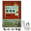 【中古】 絶対に片づく整理術 ミスがなくなり、仕事が速くなる / 鈴木 真理子 / PHP研究所 [単行本（ソフトカバー）]【メール便送料無料】【あす楽対応】