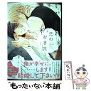 【中古】 恋の行き先 / 青山 十三 / 新書館 [コミック]【メール便送料無料】【あす楽対応】