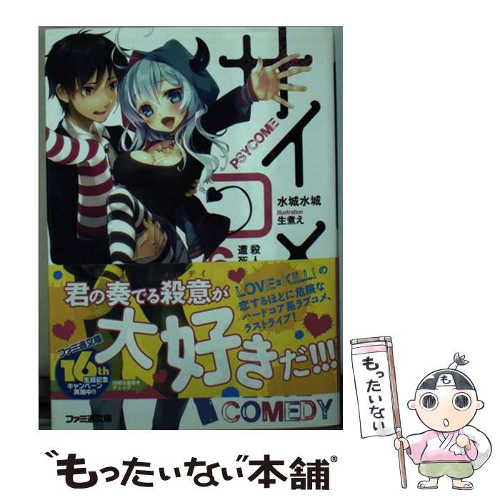 【中古】 サイコメ 6 / 水城水城, 生煮え / KADO