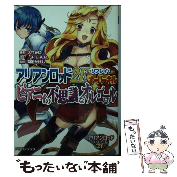 【中古】 ピアニィの不思議なオル