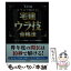 【中古】 スラスラ解ける！宅建ウラ技合格法 ’13年版 / 中澤 功史, コンデックス情報研究所 / 成美堂出版 [単行本（ソフトカバー）]【メール便送料無料】【あす楽対応】