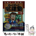 著者：宅建学院出版社：週刊住宅新聞社サイズ：単行本ISBN-10：4784861343ISBN-13：9784784861347■通常24時間以内に出荷可能です。※繁忙期やセール等、ご注文数が多い日につきましては　発送まで48時間かかる場合があります。あらかじめご了承ください。 ■メール便は、1冊から送料無料です。※宅配便の場合、2,500円以上送料無料です。※あす楽ご希望の方は、宅配便をご選択下さい。※「代引き」ご希望の方は宅配便をご選択下さい。※配送番号付きのゆうパケットをご希望の場合は、追跡可能メール便（送料210円）をご選択ください。■ただいま、オリジナルカレンダーをプレゼントしております。■お急ぎの方は「もったいない本舗　お急ぎ便店」をご利用ください。最短翌日配送、手数料298円から■まとめ買いの方は「もったいない本舗　おまとめ店」がお買い得です。■中古品ではございますが、良好なコンディションです。決済は、クレジットカード、代引き等、各種決済方法がご利用可能です。■万が一品質に不備が有った場合は、返金対応。■クリーニング済み。■商品画像に「帯」が付いているものがありますが、中古品のため、実際の商品には付いていない場合がございます。■商品状態の表記につきまして・非常に良い：　　使用されてはいますが、　　非常にきれいな状態です。　　書き込みや線引きはありません。・良い：　　比較的綺麗な状態の商品です。　　ページやカバーに欠品はありません。　　文章を読むのに支障はありません。・可：　　文章が問題なく読める状態の商品です。　　マーカーやペンで書込があることがあります。　　商品の痛みがある場合があります。