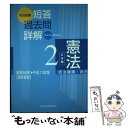 【中古】 司法試験短答過去問詳解 平成13年 通年度版 / 辰巳法律研究所 / 辰已法律研究所 単行本 【メール便送料無料】【あす楽対応】