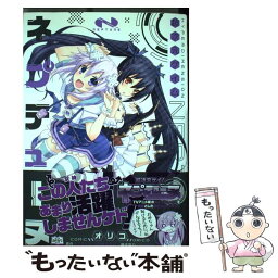 【中古】 超次元ゲイムネプテューヌ / オリコ / KADOKAWA/メディアファクトリー [コミック]【メール便送料無料】【あす楽対応】