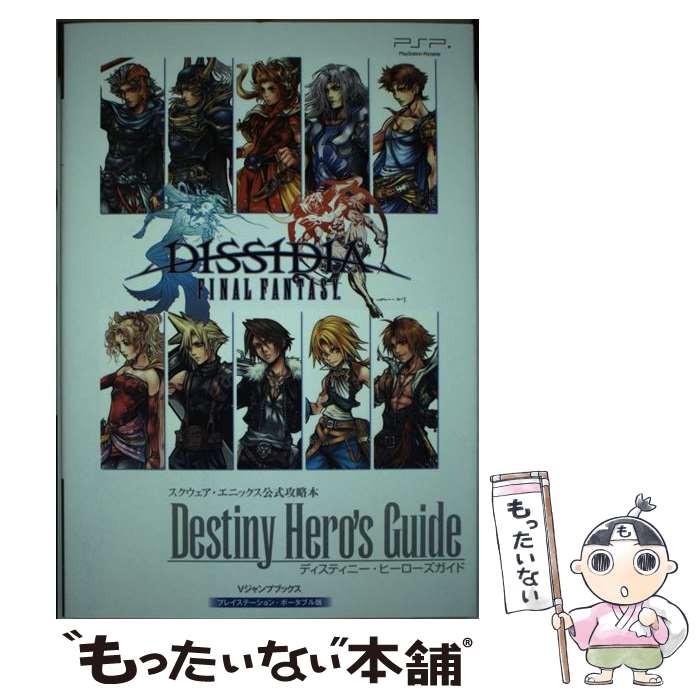  DISSIDIA　FINAL　FANTASY　Destiny　Hero’s　Gu スクウェア・エニッ / / 