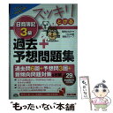 【中古】 スッキリとける日商簿記3級過去＋予想問題集 2017年度版 / TAC出版開発グループ, 滝澤 ななみ / TAC出版 単行本（ソフトカバー） 【メール便送料無料】【あす楽対応】