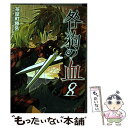 【中古】 咎狗の血 8 / 茶屋町勝呂, （原作）Nitro CHiRAL / エンターブレイン コミック 【メール便送料無料】【あす楽対応】