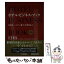 【中古】 ホテル・ビジネス・ブック EHB（Essentials　of　Hospita 第2版 / 仲谷 秀一, テイラー雅子, 中村 光信 / 中 [単行本]【メール便送料無料】【あす楽対応】