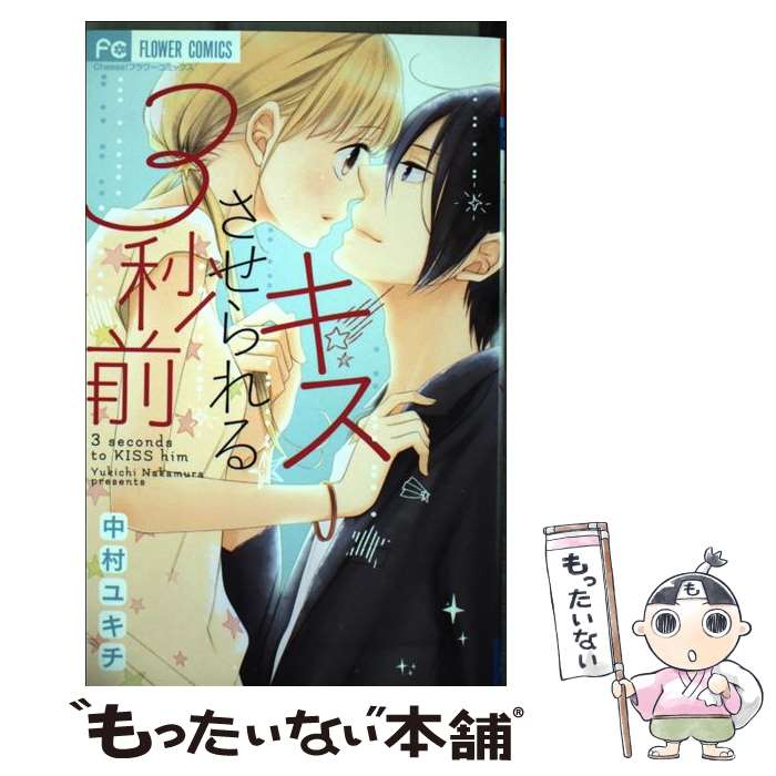 著者：中村 ユキチ出版社：小学館サイズ：コミックISBN-10：4091373445ISBN-13：9784091373441■こちらの商品もオススメです ● ドラえもんの理科おもしろ攻略 天体（地球・月・太陽・星の動き）がわかる / 日能研 / 小学館 [単行本] ● 椿町ロンリープラネット（3） / やまもり 三香 / 集英社 [コミック] ● ドラえもんの理科おもしろ攻略 生物（植物・昆虫・動物）がよくわかる / 日能研 / 小学館 [単行本] ● 椿町ロンリープラネット 9 / やまもり 三香 / 集英社 [コミック] ● 日本の歴史がわかる（1　縄文時代～） / 三谷 幸広 / 小学館 [単行本] ● 一流の育て方 / ミセス・パンプキン, ムーギー・キム / ダイヤモンド社 [単行本（ソフトカバー）] ● きらめきのライオンボーイ 2 / 槙 ようこ / 集英社 [コミック] ● 椿町ロンリープラネット 8 / やまもり 三香 / 集英社 [コミック] ● きらめきのライオンボーイ 3 / 槙 ようこ / 集英社 [コミック] ● きらめきのライオンボーイ 4 / 集英社 [コミック] ● きらめきのライオンボーイ 5 / 集英社 [コミック] ● きらめきのライオンボーイ 6 / 集英社 [コミック] ● きらめきのライオンボーイ 9 / 槙 ようこ / 集英社 [コミック] ● 陰山英男 今すぐ親ができること41 学力は家庭で伸びる / 陰山 英男 / 小学館 [単行本] ● きらめきのライオンボーイ 7 / 槙 ようこ / 集英社 [コミック] ■通常24時間以内に出荷可能です。※繁忙期やセール等、ご注文数が多い日につきましては　発送まで48時間かかる場合があります。あらかじめご了承ください。 ■メール便は、1冊から送料無料です。※宅配便の場合、2,500円以上送料無料です。※最短翌日配達ご希望の方は、宅配便をご選択下さい。※「代引き」ご希望の方は宅配便をご選択下さい。※配送番号付きのゆうパケットをご希望の場合は、追跡可能メール便（送料210円）をご選択ください。■ただいま、オリジナルカレンダーをプレゼントしております。■お急ぎの方は「もったいない本舗　お急ぎ便店」をご利用ください。最短翌日配送、手数料298円から■まとめ買いの方は「もったいない本舗　おまとめ店」がお買い得です。■中古品ではございますが、良好なコンディションです。決済は、クレジットカード、代引き等、各種決済方法がご利用可能です。■万が一品質に不備が有った場合は、返金対応。■クリーニング済み。■商品画像に「帯」が付いているものがありますが、中古品のため、実際の商品には付いていない場合がございます。■商品状態の表記につきまして・非常に良い：　　使用されてはいますが、　　非常にきれいな状態です。　　書き込みや線引きはありません。・良い：　　比較的綺麗な状態の商品です。　　ページやカバーに欠品はありません。　　文章を読むのに支障はありません。・可：　　文章が問題なく読める状態の商品です。　　マーカーやペンで書込があることがあります。　　商品の痛みがある場合があります。
