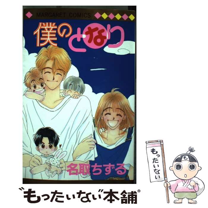 楽天市場】名取ちずる（コミック｜本・雑誌・コミック）の通販