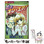 【中古】 恋はオン・エア！ / 篠塚 ひろむ / 小学館 [コミック]【メール便送料無料】【あす楽対応】