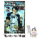 【中古】 スモーキーB．B． 2 / 河田 悠冶 / 集英社 [コミック]【メール便送料無料】【あす楽対応】