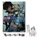  魔王学院の不適合者 史上最強の魔王の始祖、転生して子孫たちの学校へ通う 2 / 秋, しずま よしのり / KADOKAWA 