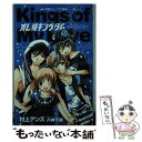 【中古】 オレ様キングダム blue / 村上 アンズ, 八神 千歳 / 小学館 新書 【メール便送料無料】【あす楽対応】