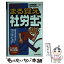 【中古】 まる覚え社労士 2011年版 / 秋保 雅男, 兒玉 美穂 / 週刊住宅新聞社 [単行本]【メール便送料無料】【あす楽対応】