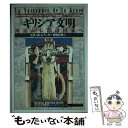 【中古】 ギリシア文明 神話から都