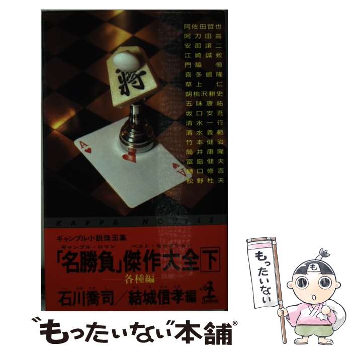 楽天市場】ギャンブル小説の通販 