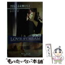 【中古】 さまよえる女神たち 5 / ハーパー アレン, ルース ウインド, 藤村 華奈美 / ハーパーコリンズ・ジャパン [新書]【メール便送料無料】【あす楽対応】