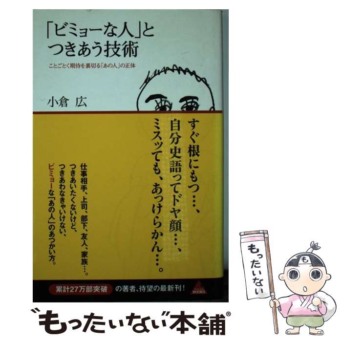 ����š� �֥ӥߥ硼�ʿ͡פȤĤ��������� / ���ҹ� / �������� [����]�ڥ᡼��������̵���ۡں�û������ã�б���