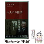 岩下尚史 Japaneseclass Jp 岩下尚史 Japaneseclass Jp