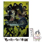 【中古】 Occultic；Nine 01 / 志倉千代丸, pako / オーバーラップ [文庫]【メール便送料無料】【あす楽対応】