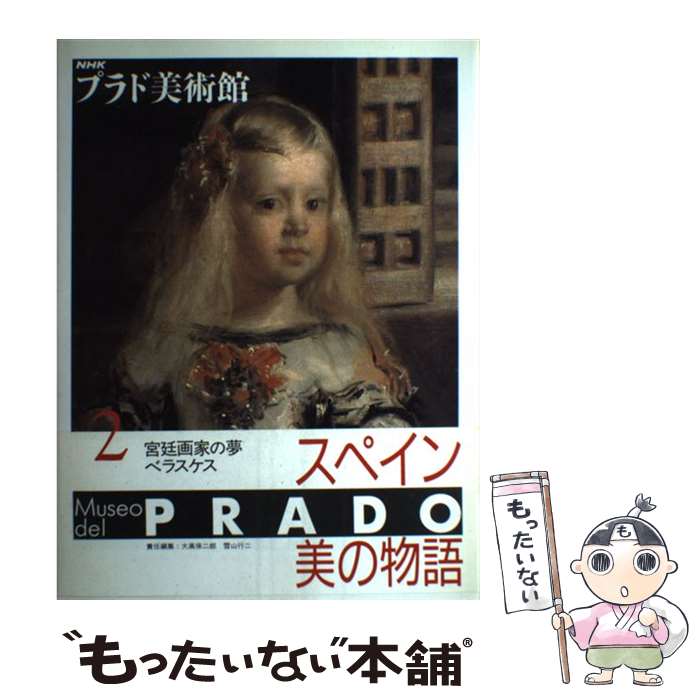 楽天市場】プラド美術館 裸のマハの通販 楽天市場】プラド美術館 裸のマハの通販