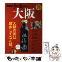  散歩の達人　大阪 大阪市内16エリア掲載！ / 交通新聞社 / 交通新聞社 