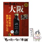 【中古】 散歩の達人　大阪 大阪市内16エリア掲載！ / 交通新聞社 / 交通新聞社 [ムック]【メール便送料無料】【あす楽対応】