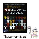 【中古】 世界のサッカー代表ユニフォーム＆エンブレム ブラジルW杯出場32カ国＋強豪18カ国掲載！！ ...